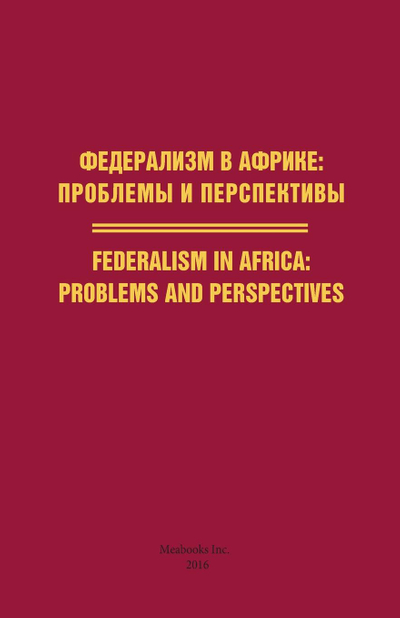 Federalism in Africa