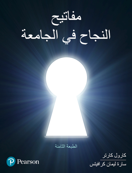 Keys to College Success for Middle-East, Arabic Translation (Custom eBook)