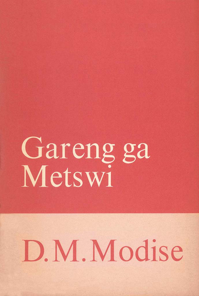 E-book ePub for tablets: Gareng ga metswi ЊжЊж(Smashwords) Њж Њж