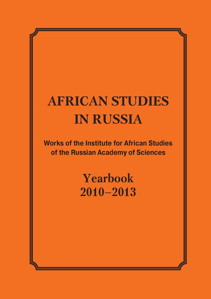 African Studies in Russia